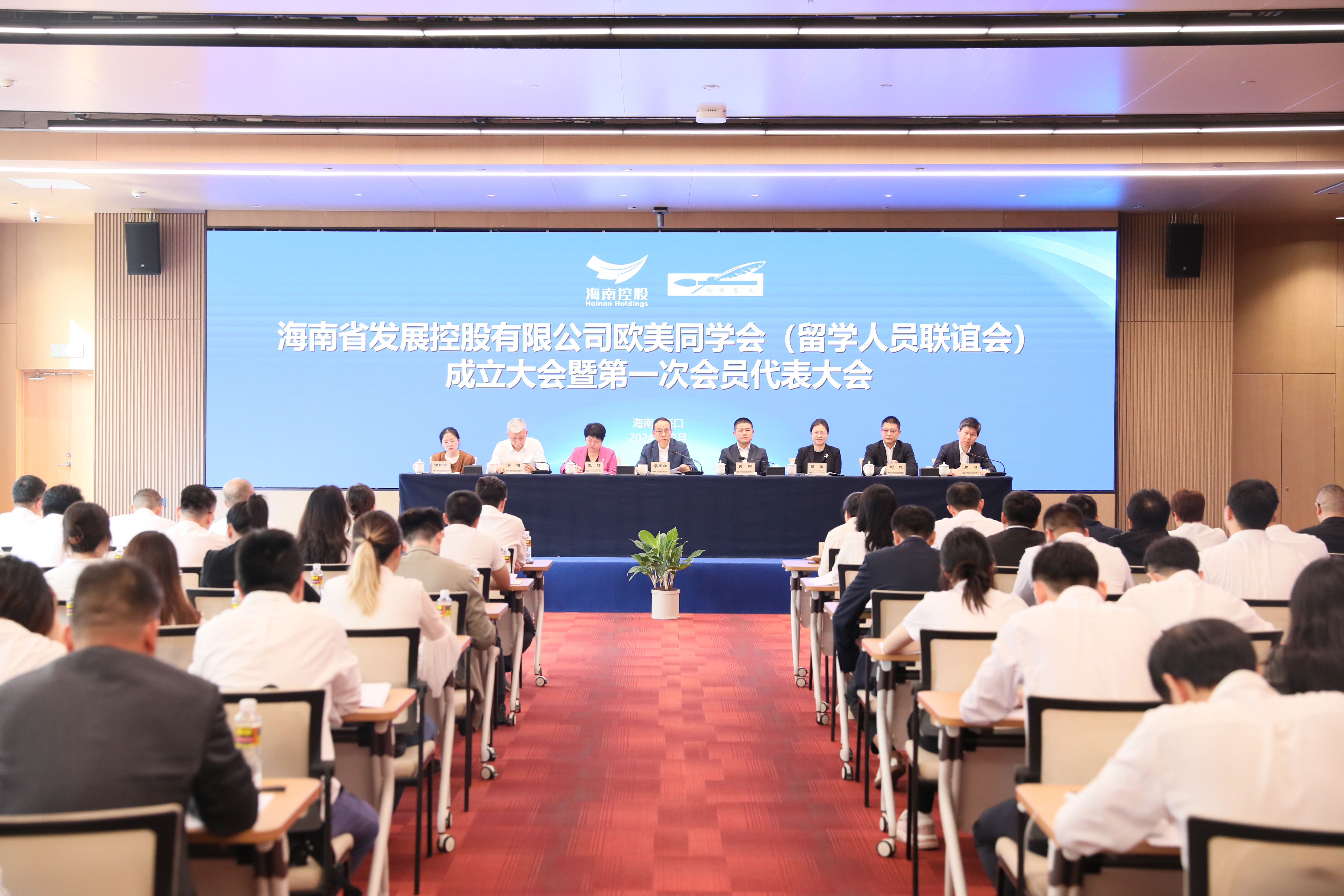 海南控股在全省國(guó)有(yǒu)企業中(zhōng)率先成立歐美同學(xué)會