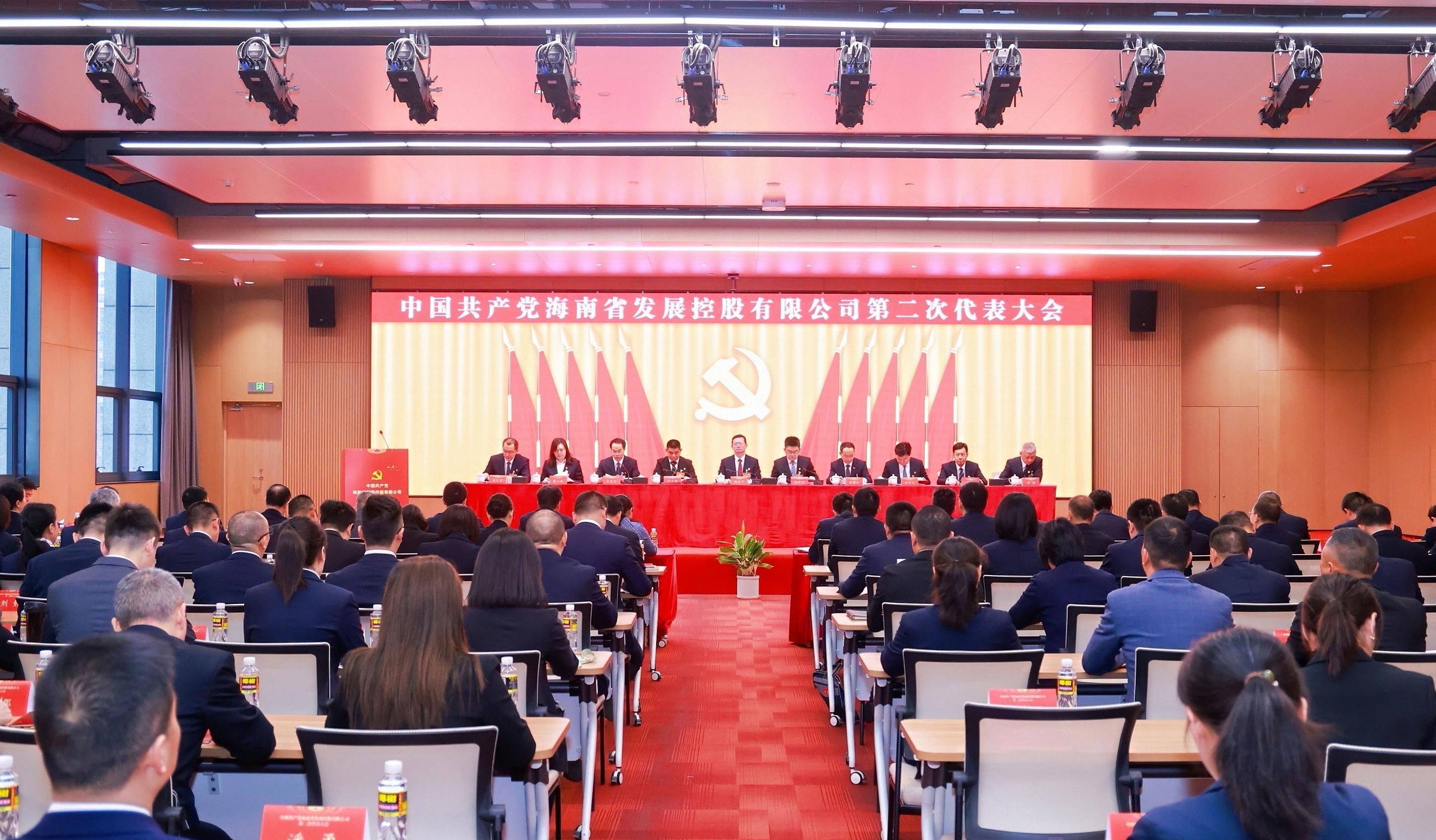 中(zhōng)國(guó)共産(chǎn)黨海南省發展控股有(yǒu)限公(gōng)司第二次代表大會勝利召開